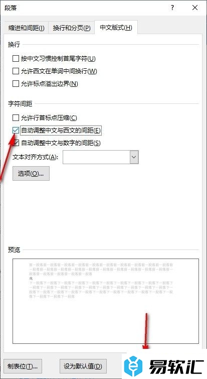 Word文字文档设置自动调整中文与西文的间距的方法