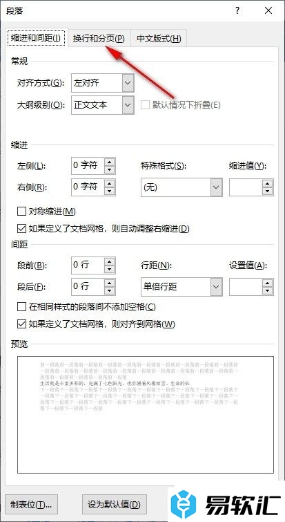 Word文字文档一个段落被分在两页的解决方法