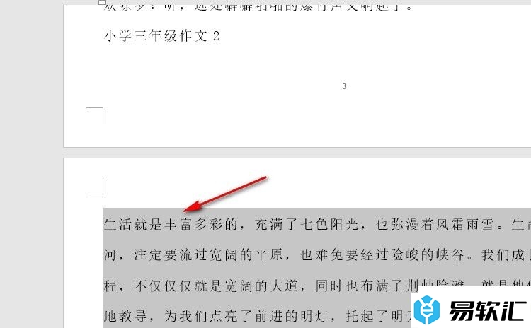 Word文字文档一个段落被分在两页的解决方法