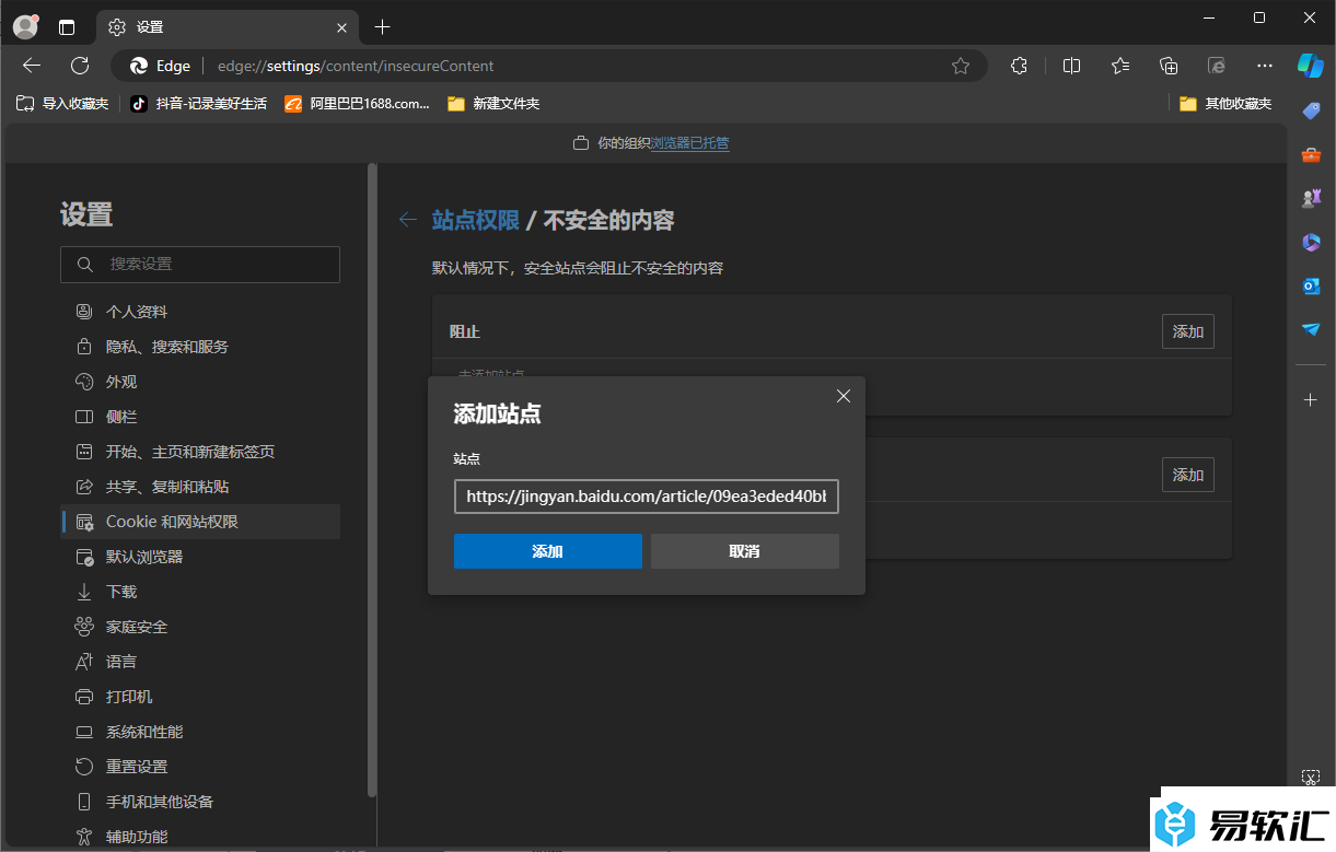 Edge浏览器设置添加阻止站点不安全内容的方法