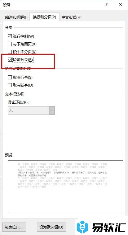 Word文字文档设置段前分页的方法