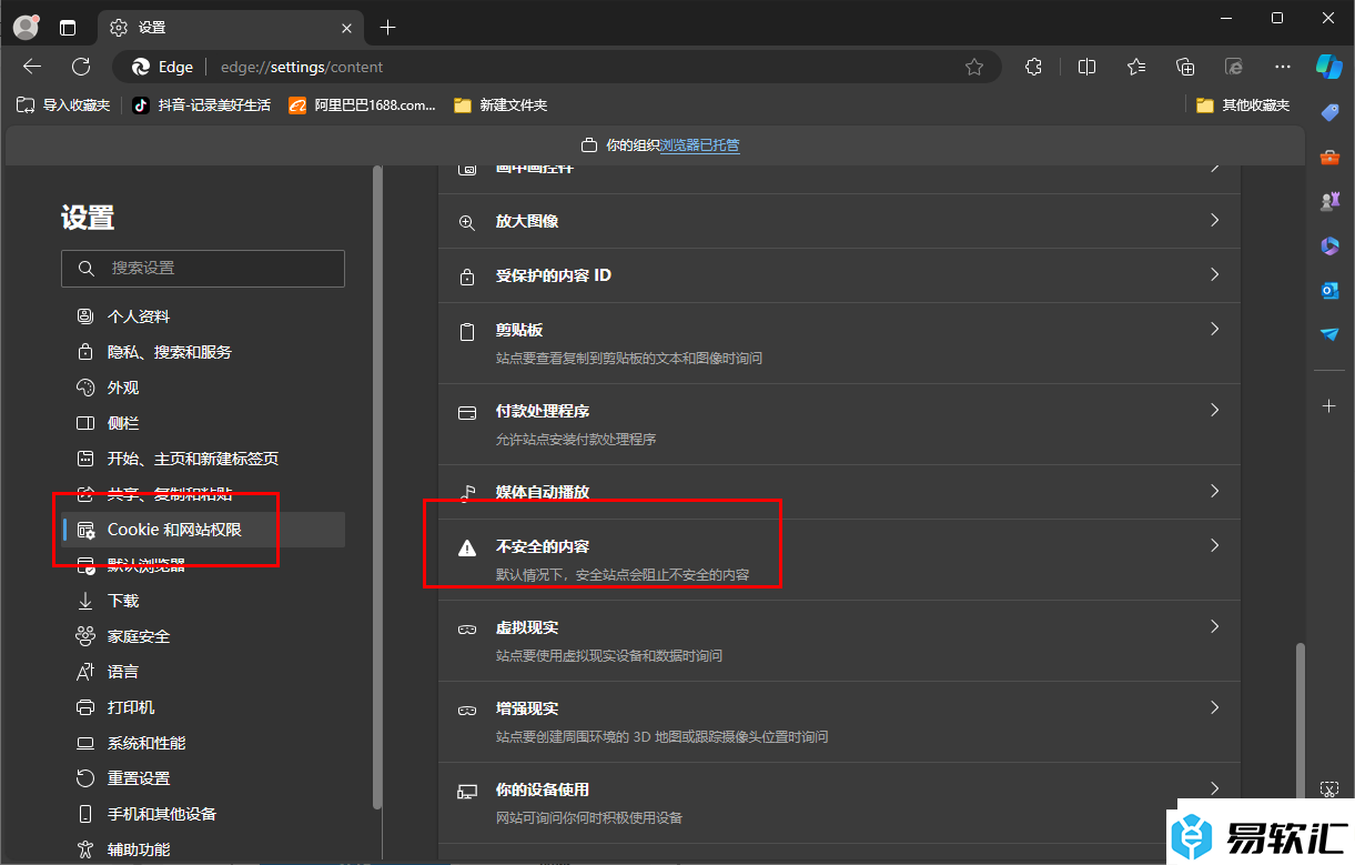 Edge浏览器设置添加阻止站点不安全内容的方法