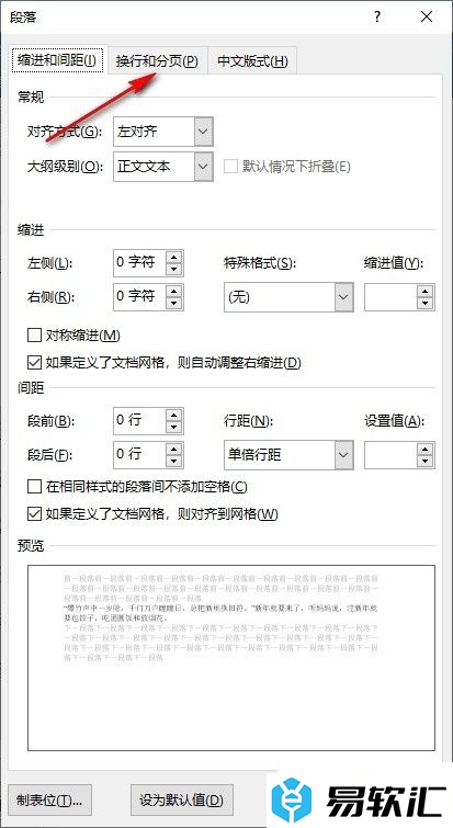 Word文字文档设置段前分页的方法