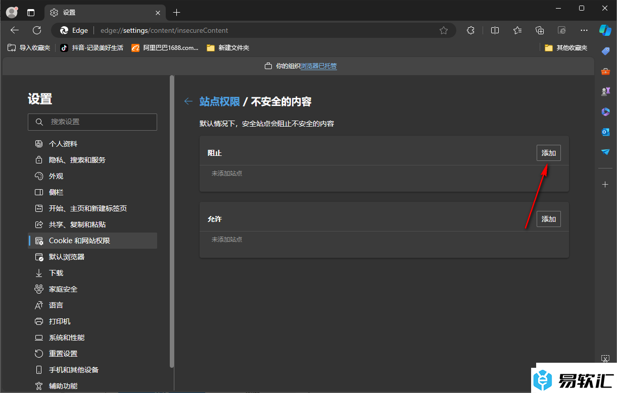Edge浏览器设置添加阻止站点不安全内容的方法