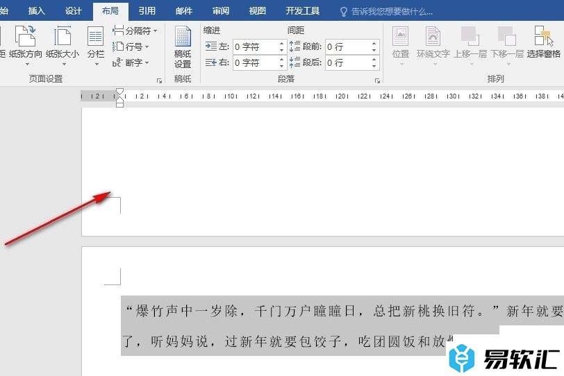 Word文字文档设置段前分页的方法