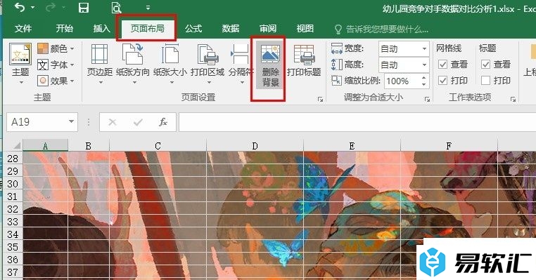 Excel给表格文档添加背景的方法