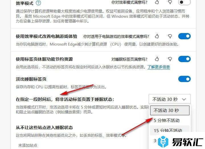 Edge浏览器自定义标签页进入睡眠状态时间的方法