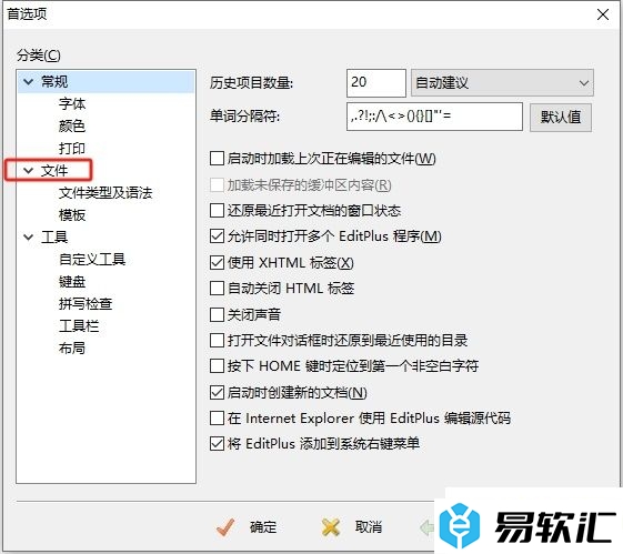 editplus不记录最近编辑文件的设置教程