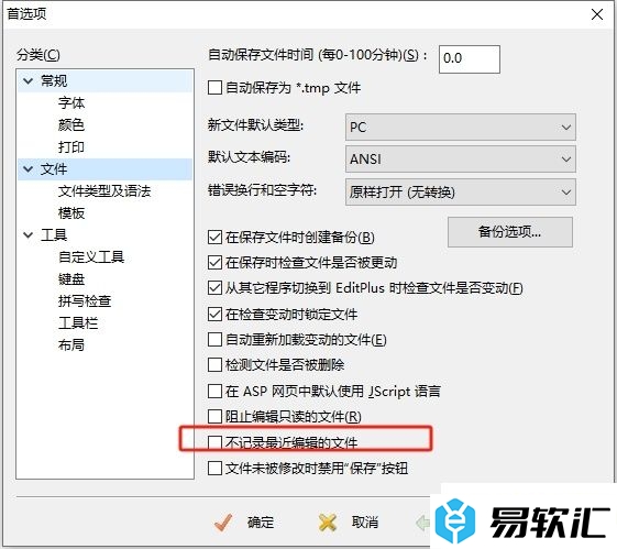 editplus不记录最近编辑文件的设置教程