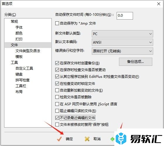 editplus不记录最近编辑文件的设置教程