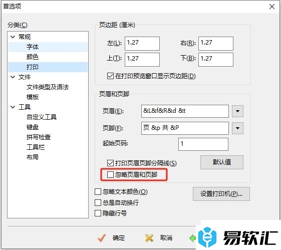 editplus打印忽略页眉页脚的教程