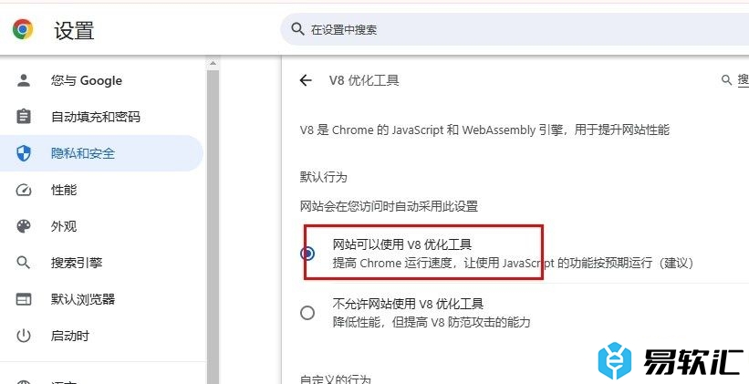 谷歌浏览器设置使用V8优化工具的方法