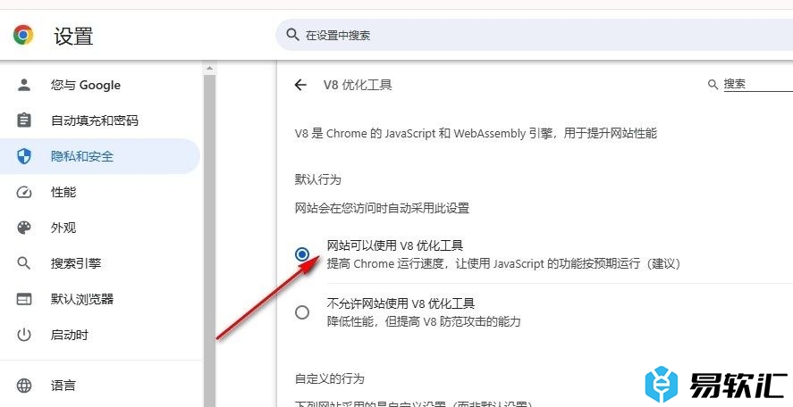 谷歌浏览器设置使用V8优化工具的方法