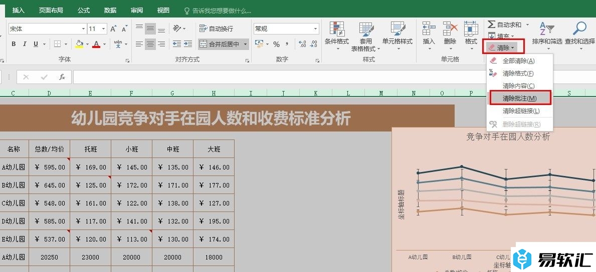 Excel表格文档一键清除所有批注内容的方法