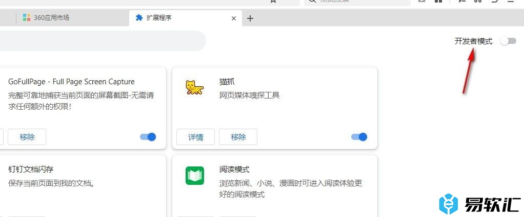 360极速浏览器打开开发者模式的方法