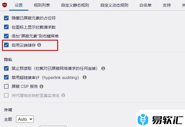 360极速浏览器开启ublock origin云端储存功能的方法