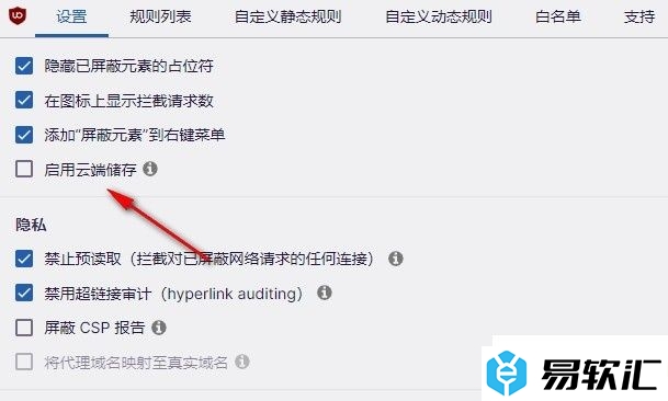 360极速浏览器开启ublock origin云端储存功能的方法