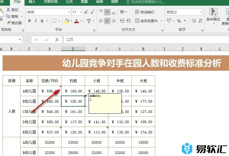 Excel表格文档一键清除所有批注内容的方法