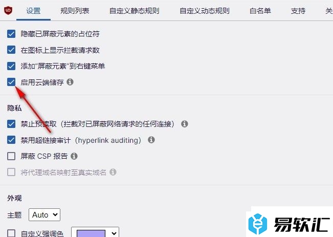 360极速浏览器开启ublock origin云端储存功能的方法