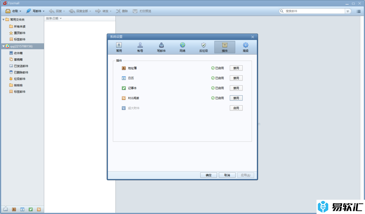 foxmail邮箱启用rss阅读插件的方法