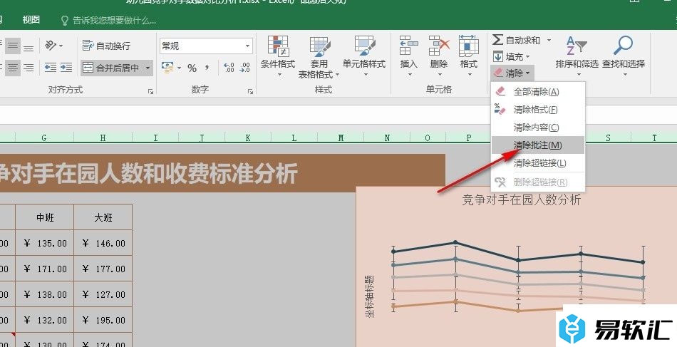 Excel表格文档一键清除所有批注内容的方法