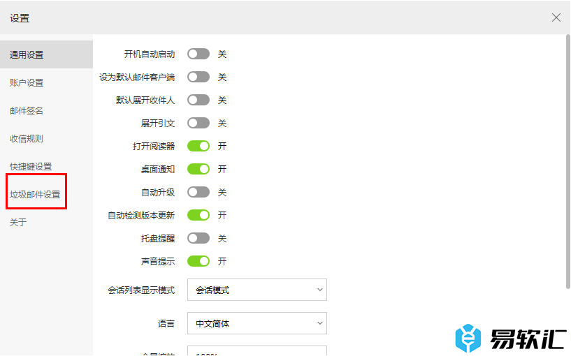 阿里邮箱添加邮箱黑名单的方法