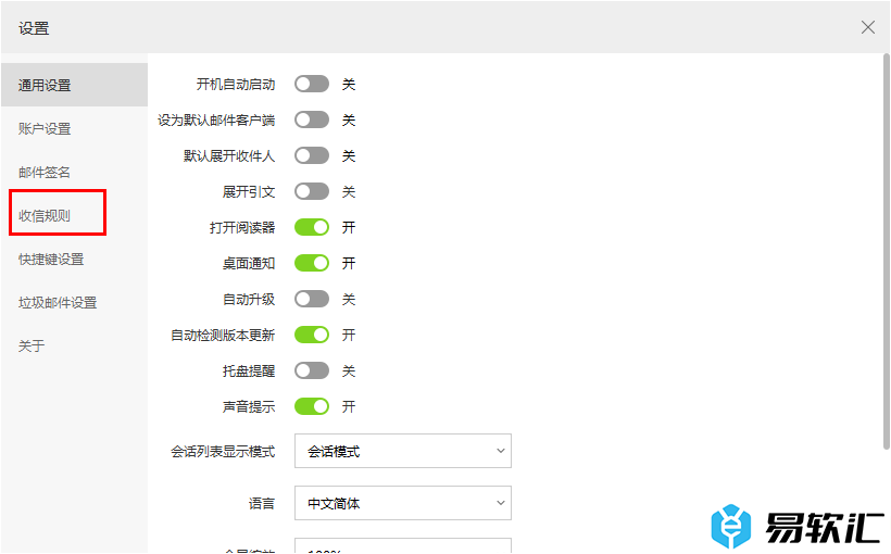 阿里邮箱新建收信规则的方法