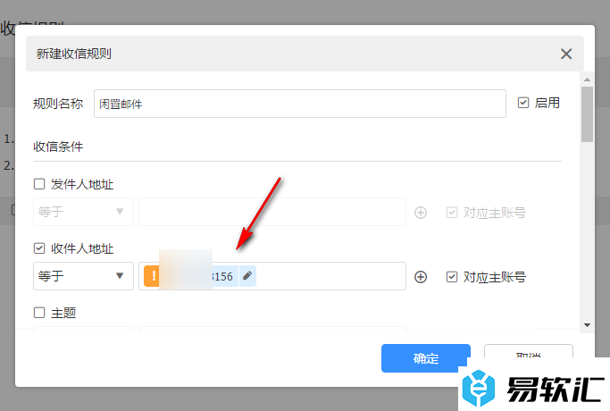 阿里邮箱新建收信规则的方法