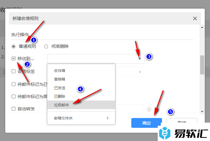 阿里邮箱新建收信规则的方法