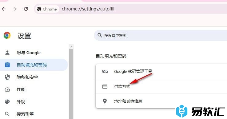 谷歌浏览器删除个人付款方式的方法