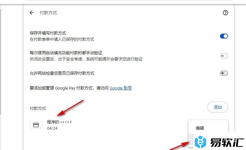 谷歌浏览器删除个人付款方式的方法