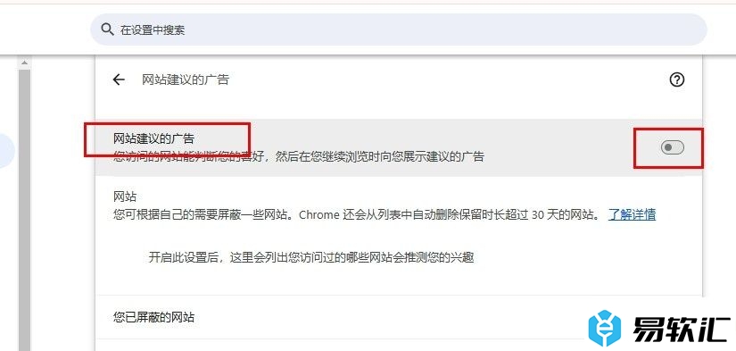 谷歌浏览器关闭网站建议的广告的方法