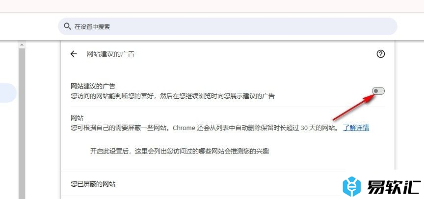 谷歌浏览器关闭网站建议的广告的方法