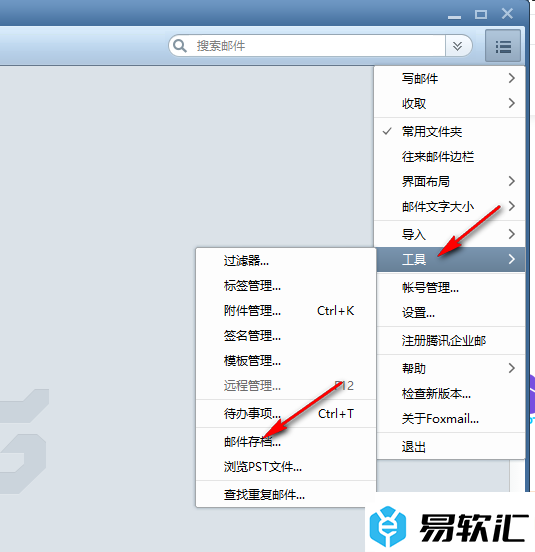 foxmail邮箱的邮件进行备份的方法