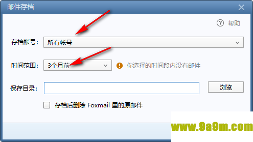 foxmail邮箱的邮件进行备份的方法