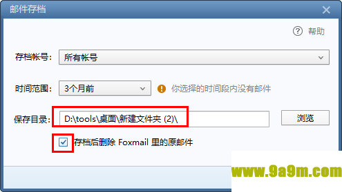 foxmail邮箱的邮件进行备份的方法