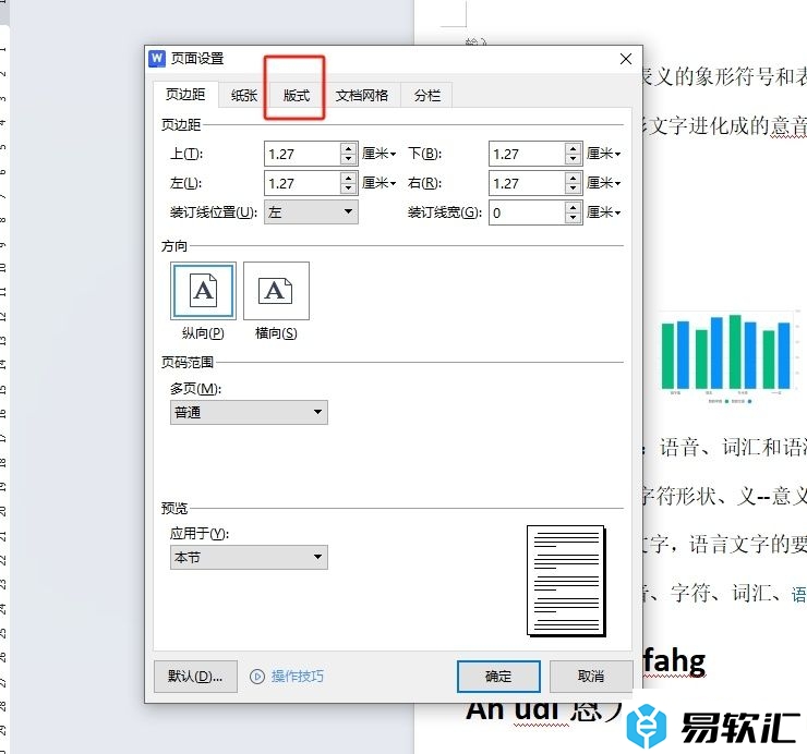 wps文档页眉距边界2厘米的设置教程