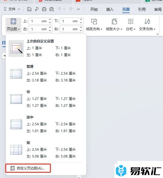 wps设置页面边距都为2.5的教程