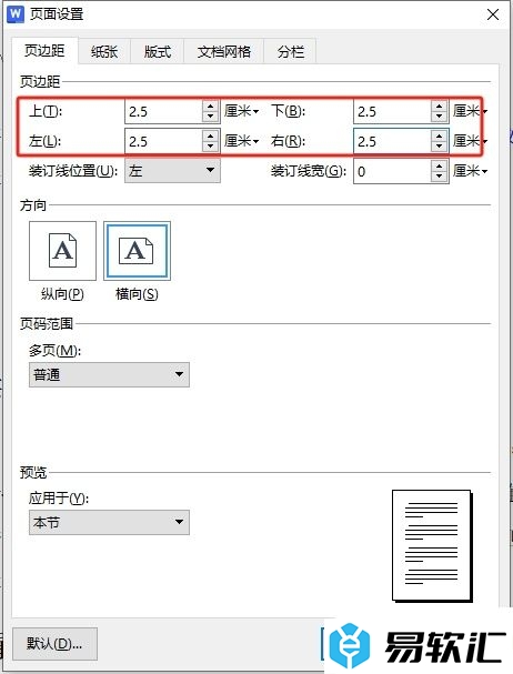 wps设置页面边距都为2.5的教程