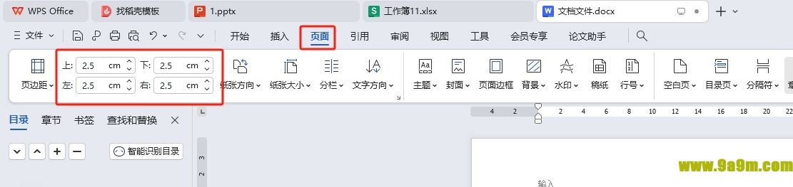 wps设置页面边距都为2.5的教程