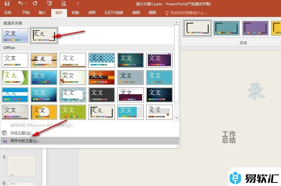 PPT演示文稿更换主题并另存为新主题的方法