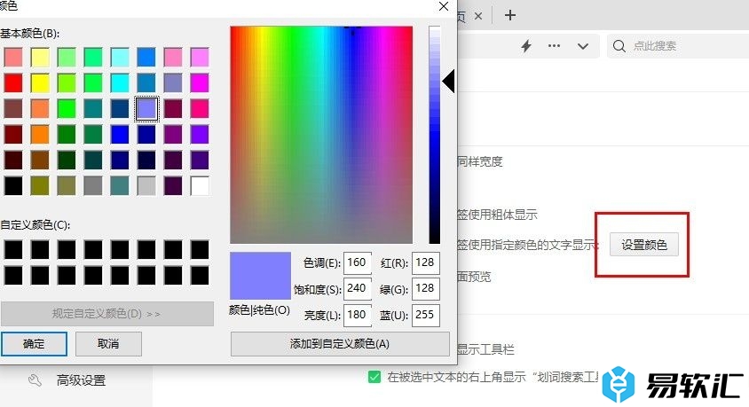 360安全浏览器更改未激活标签文字颜色的方法