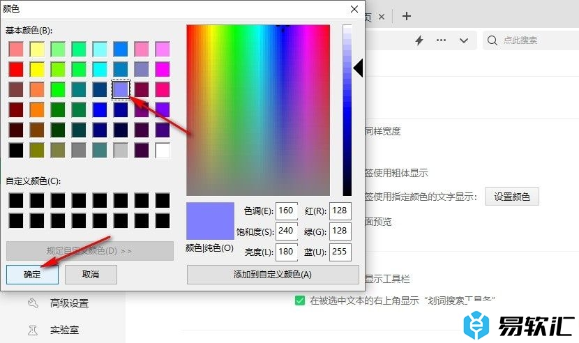 360安全浏览器更改未激活标签文字颜色的方法