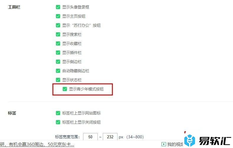 360安全浏览器在工具栏显示青少年模式按钮的方法