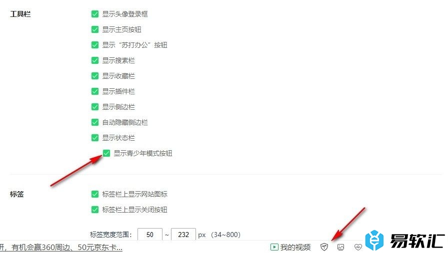 360安全浏览器在工具栏显示青少年模式按钮的方法