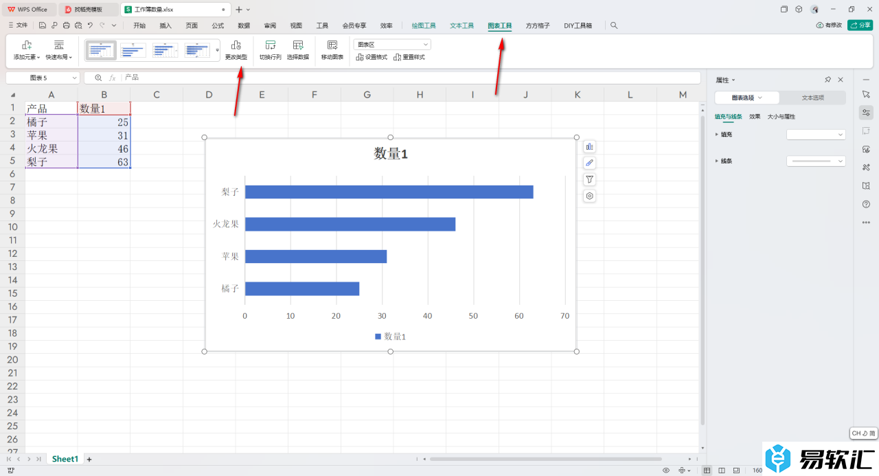 WPS Excel条形图更改形状样式的方法