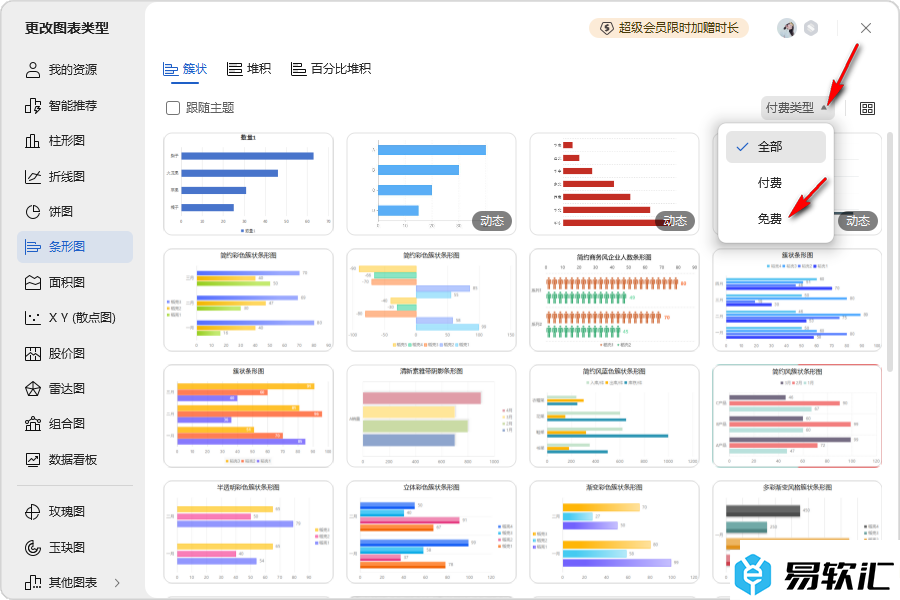 WPS Excel条形图更改形状样式的方法