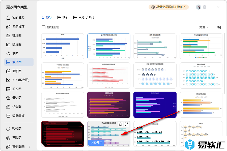 WPS Excel条形图更改形状样式的方法