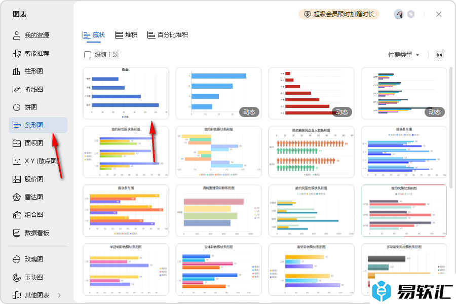 WPS Excel条形图进行升序或降序排序的方法