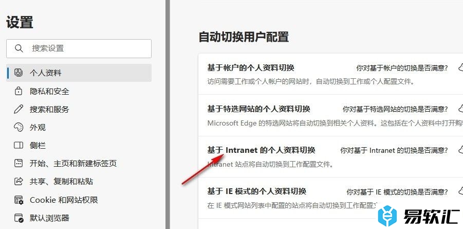 Edge浏览器设置自动切换个人资料的方法